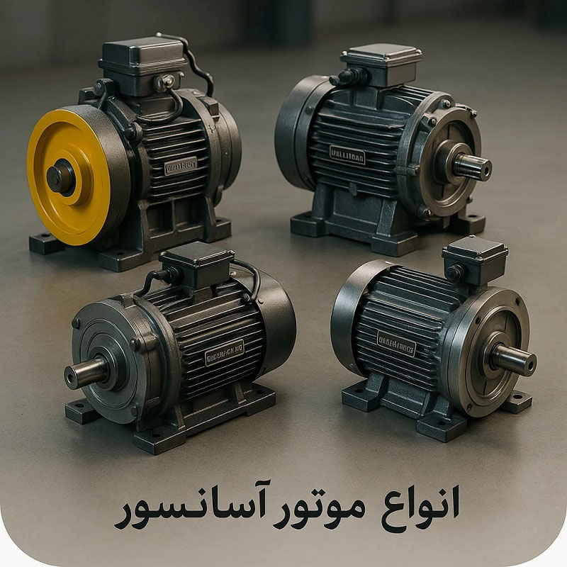 انواع موتور آسانسور