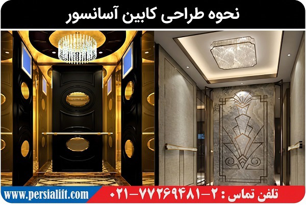 کابین آسانسور