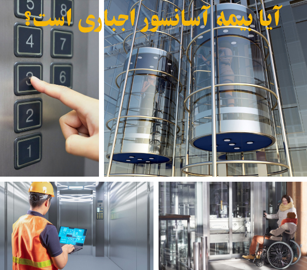 بیمه آسانسور چیست؟ و هزینه بیمه آسانسور بر عهده کیست؟