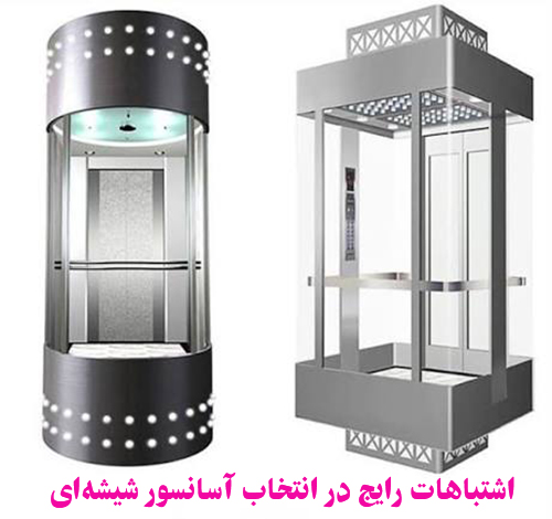 آسانسور شیشه ای یا آسانسور پانوراما