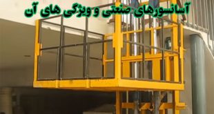 ویژگی های آسانسورهای صنعتی