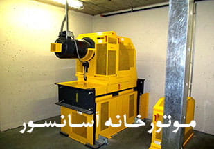 موتورخانه آسانسور
