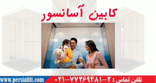کابین آسانسور