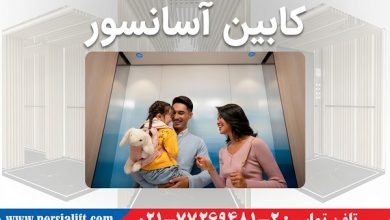 کابین آسانسور