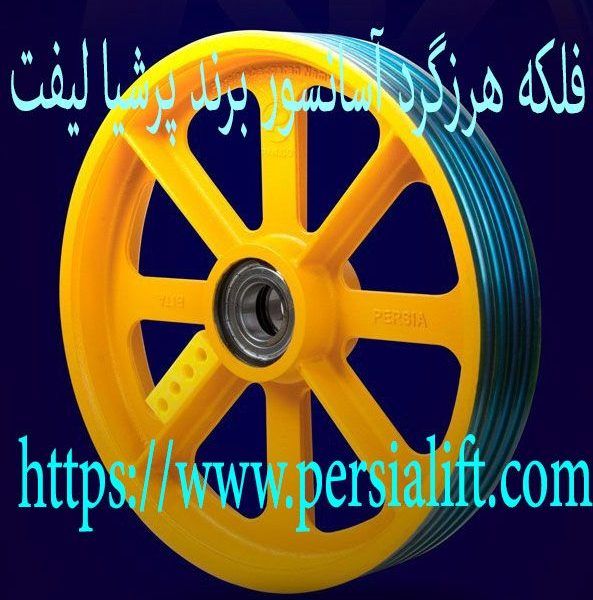فلکه هرزگرد آسانسور