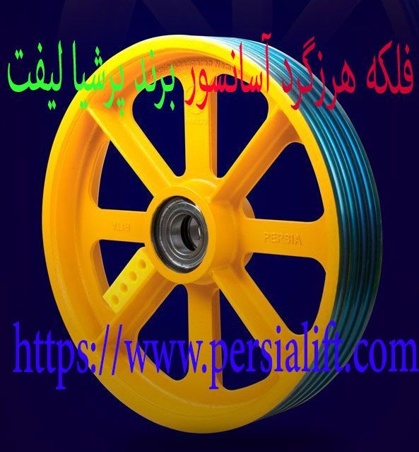 فلکه هرزگرد آسانسور
