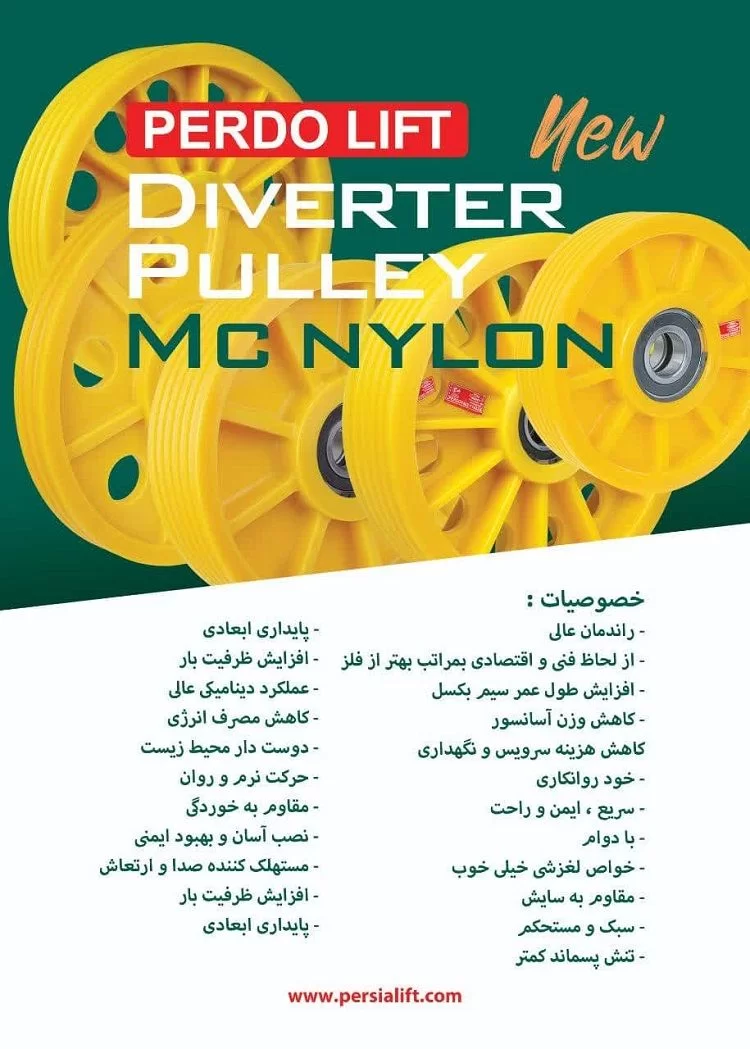 خصوصیات فلکه mc nylon