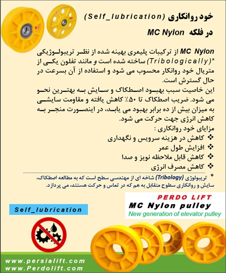 فلکه Mc Nylon