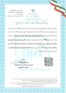 برگه-استاندارد-97-گاورنر-725x1024-1